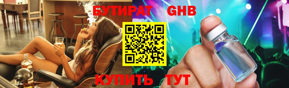 БУТИРАТ  Вход с VPN  Камень-на-Оби  БУТИРАТ BDO 