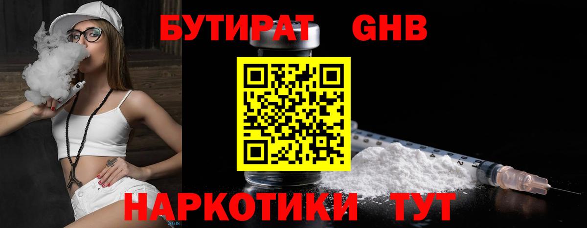 Бутират бутандиол Камень-на-Оби