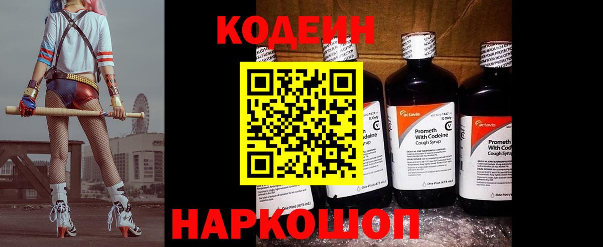 Codein напиток Lean (лин)  Кодеиновый сироп Lean напиток Lean (лин)  Камень-на-Оби  Вход с VPN 