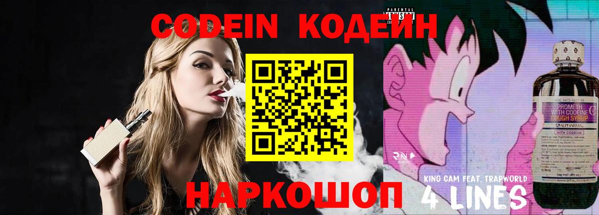Codein Purple Drank Камень-на-Оби